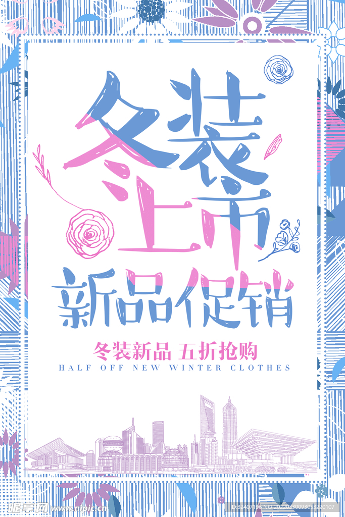 冬装上市新品促销海报