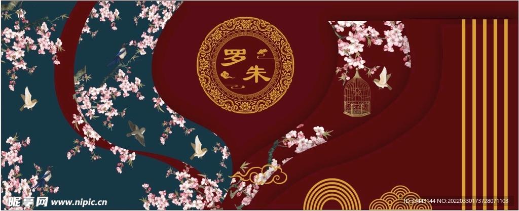 新中式高端婚礼舞台背景