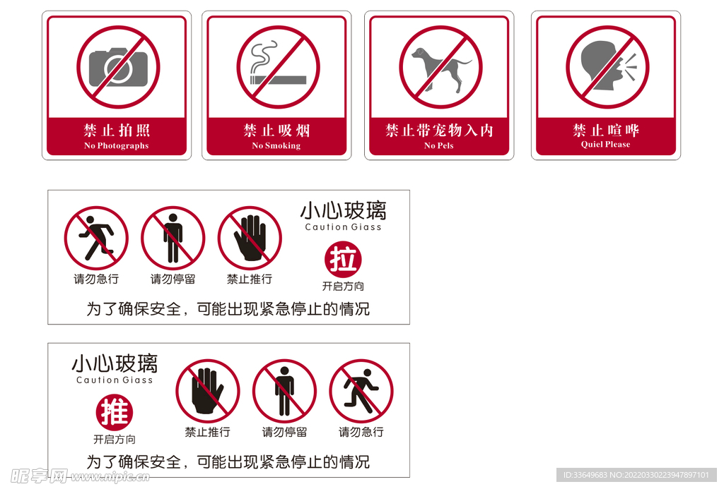 禁止标志