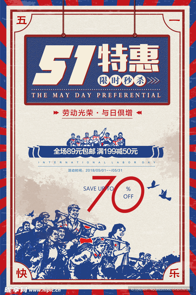 五一特惠