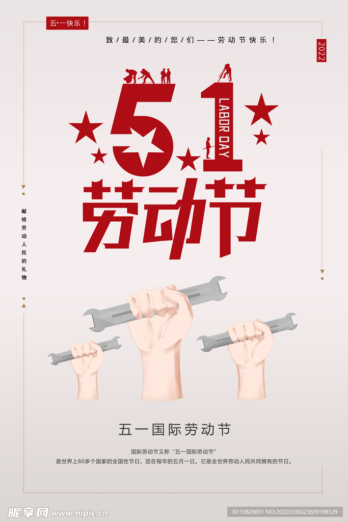 五一劳动节海报