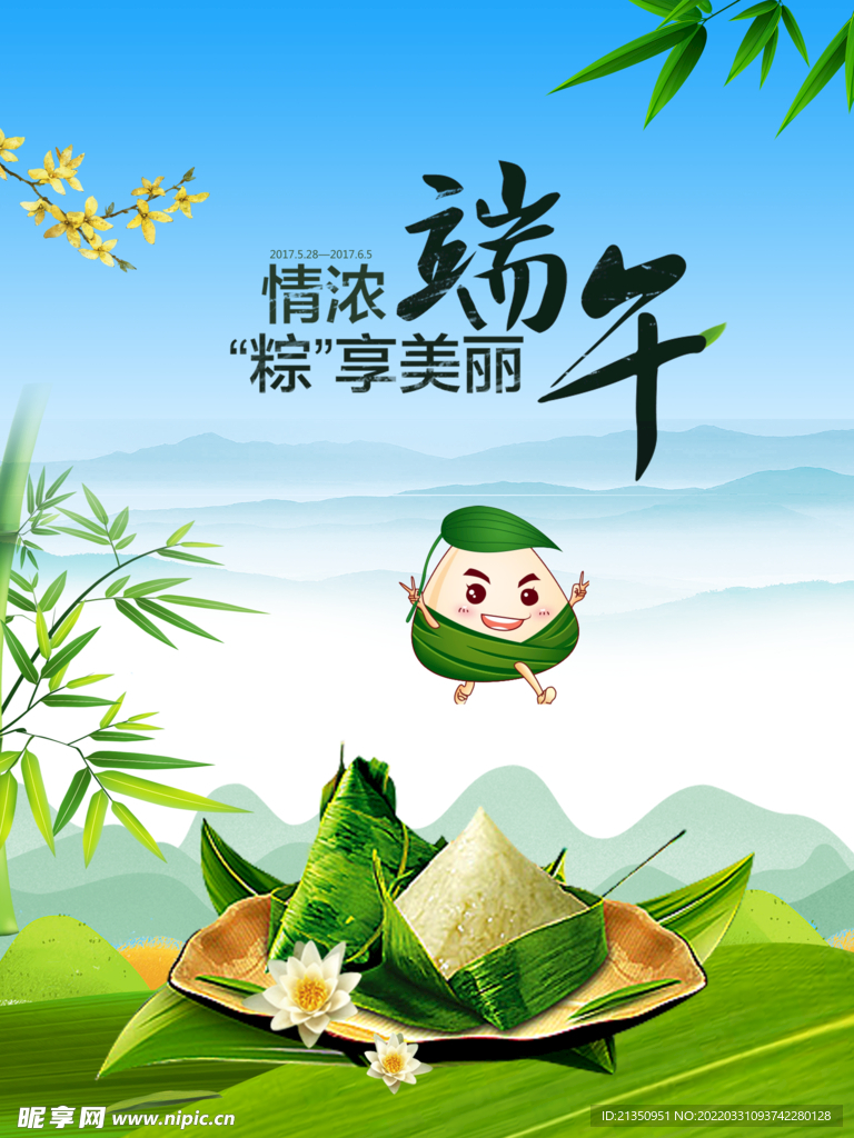 端午节