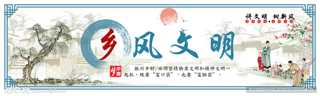 乡村文化文明