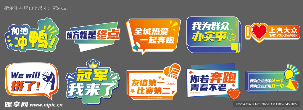运动会手举牌
