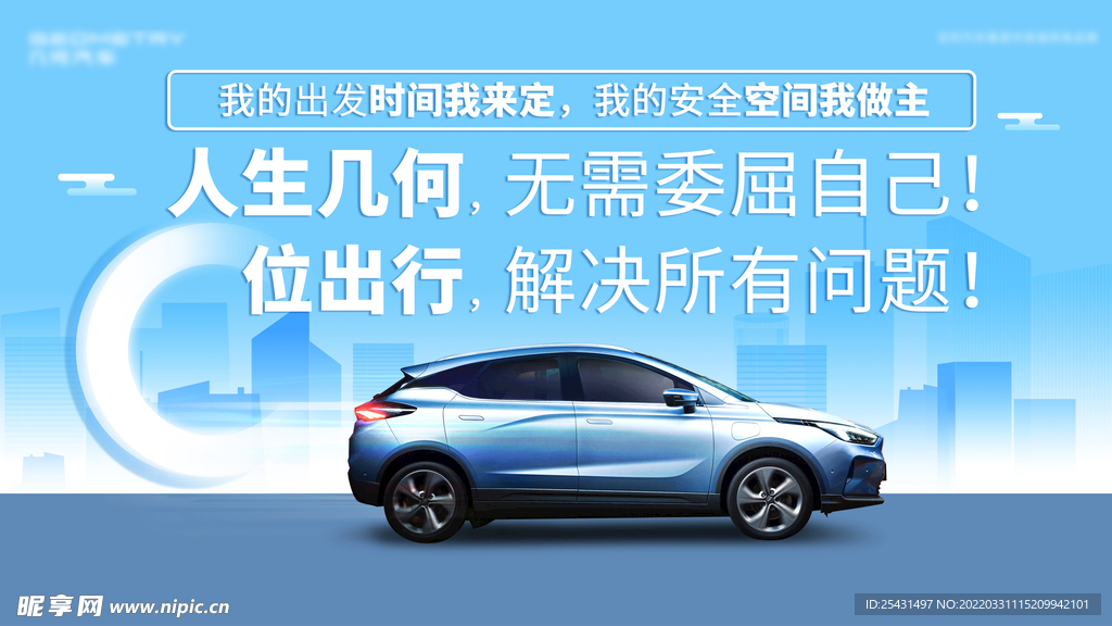 汽车出行kv