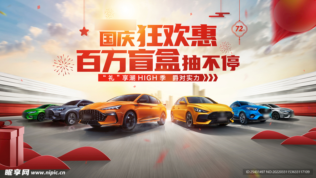 国庆汽车团购会