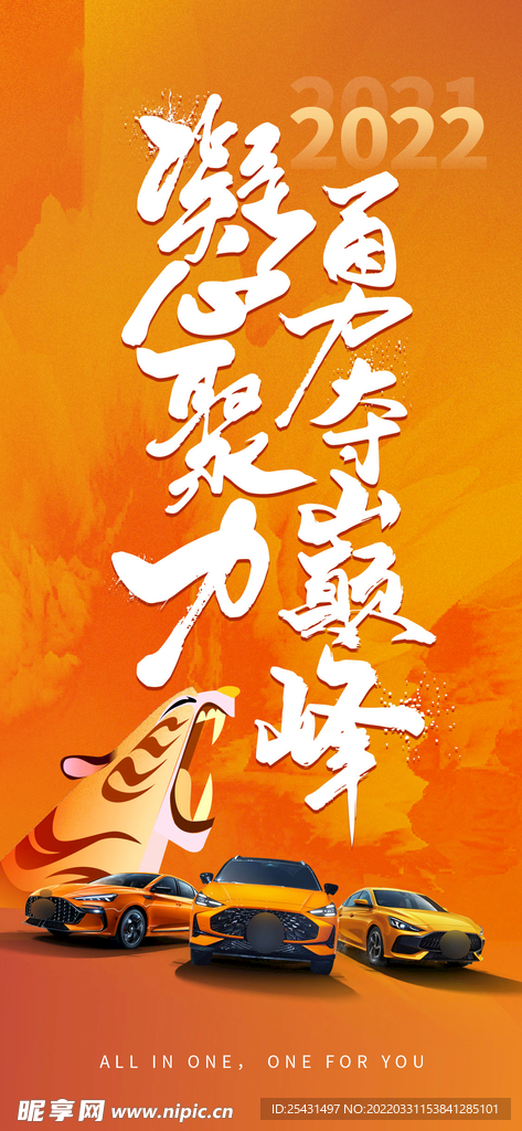 元旦打气海报