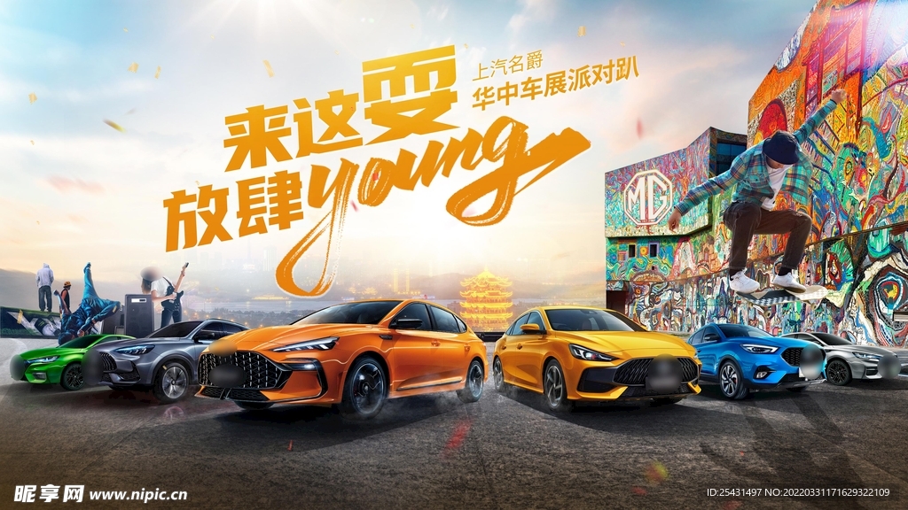 汽车团购会