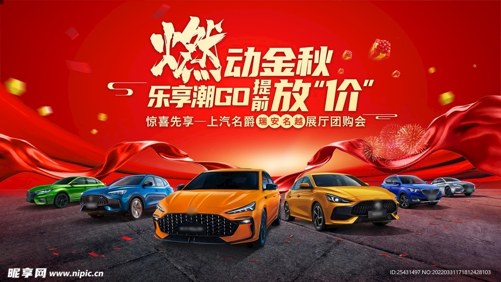 国庆汽车团购会