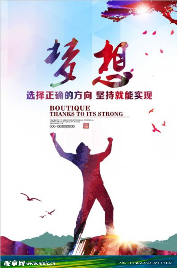 企业文化海报