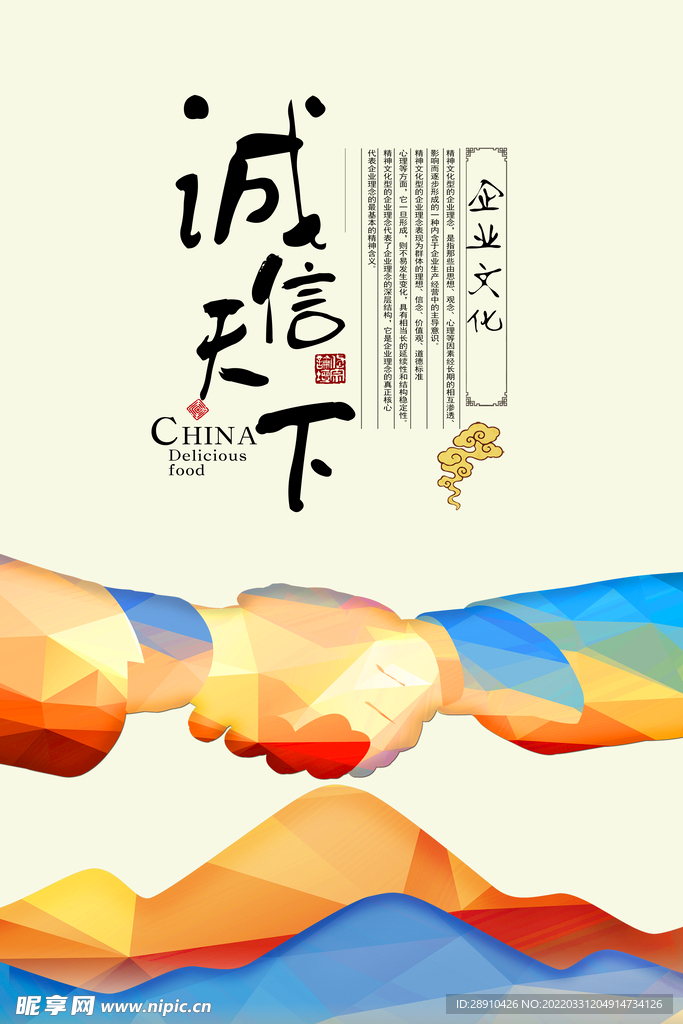 企业文化海报