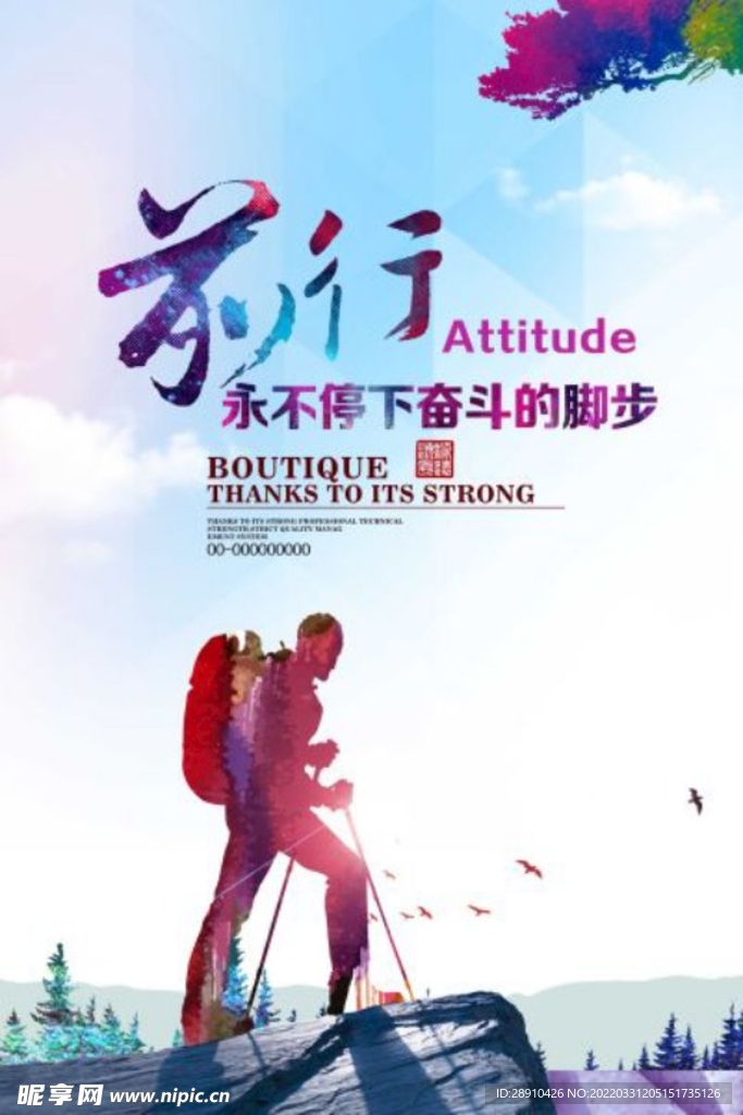 企业文化海报