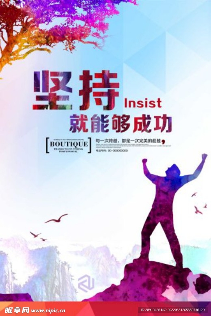 企业文化海报