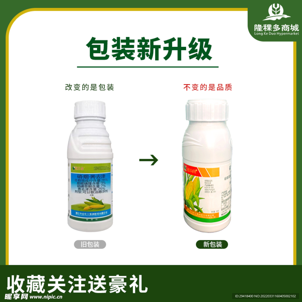 除草剂主图