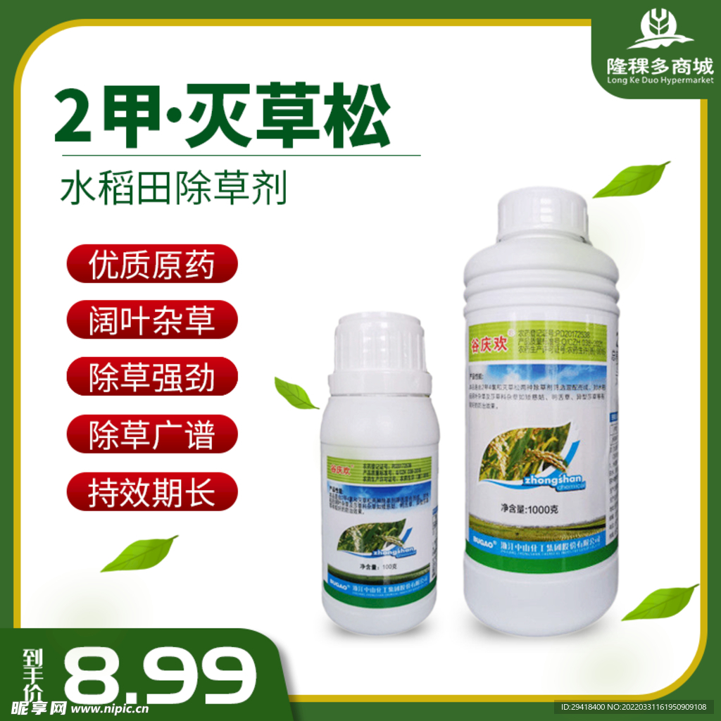 除草剂主图