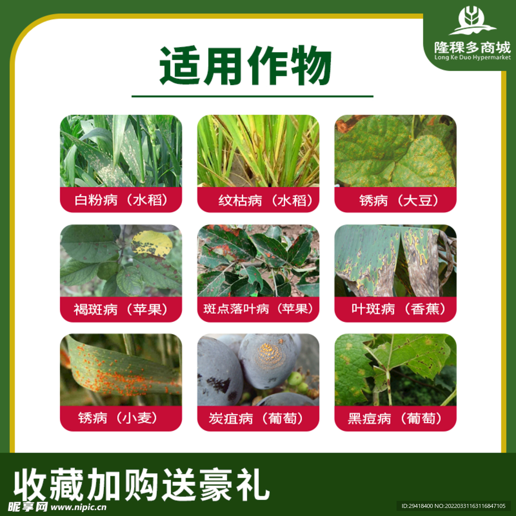 杀菌剂主图