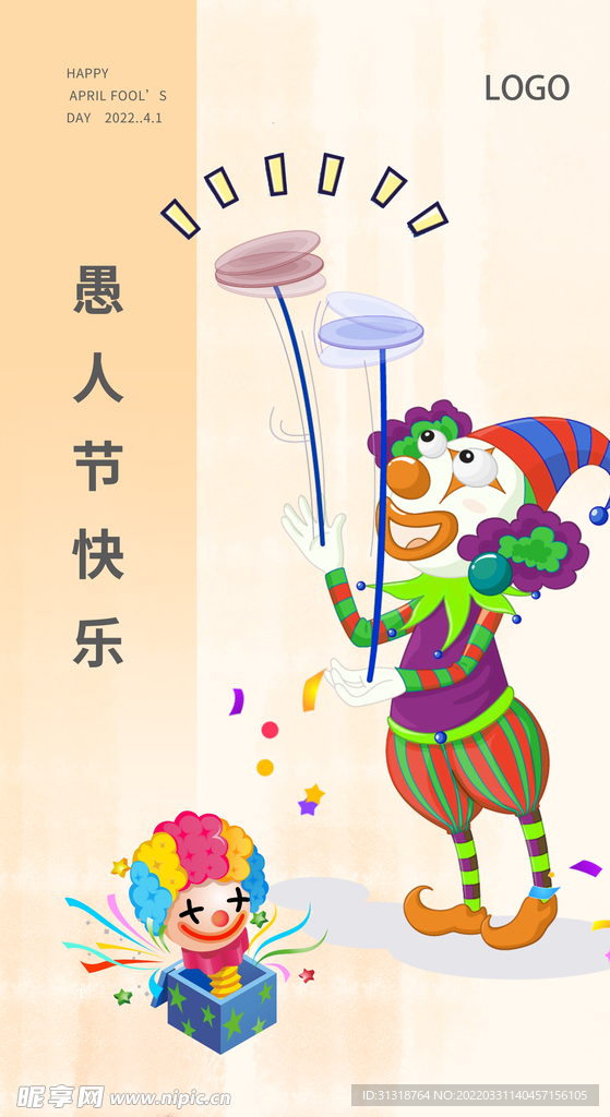 愚人节海报
