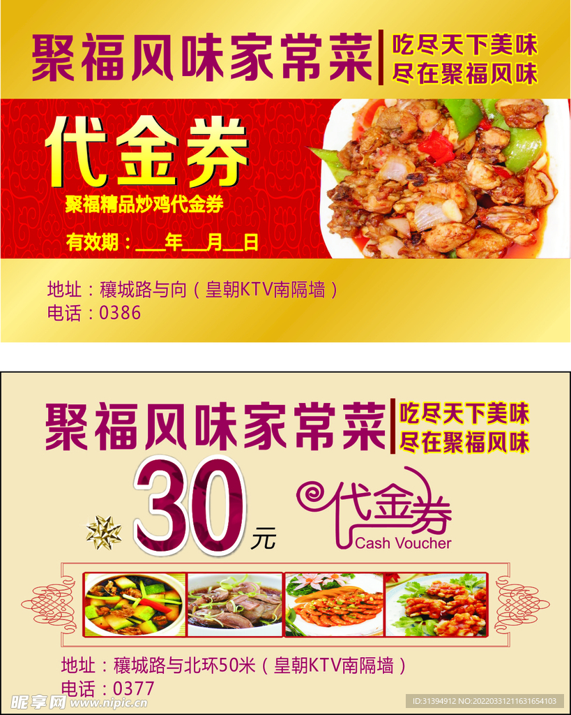 饭店代金券