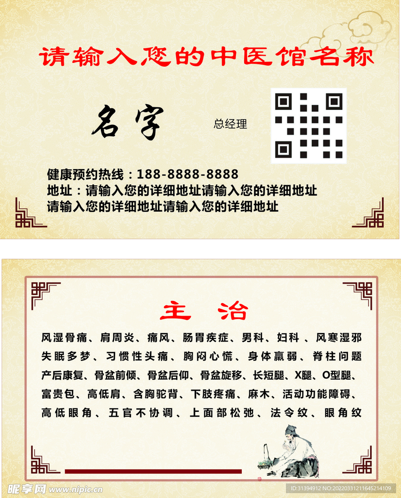 中医名片