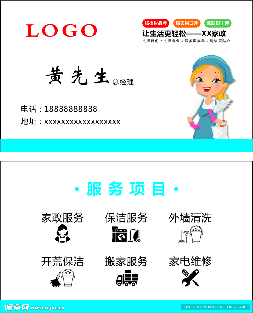 家政名片