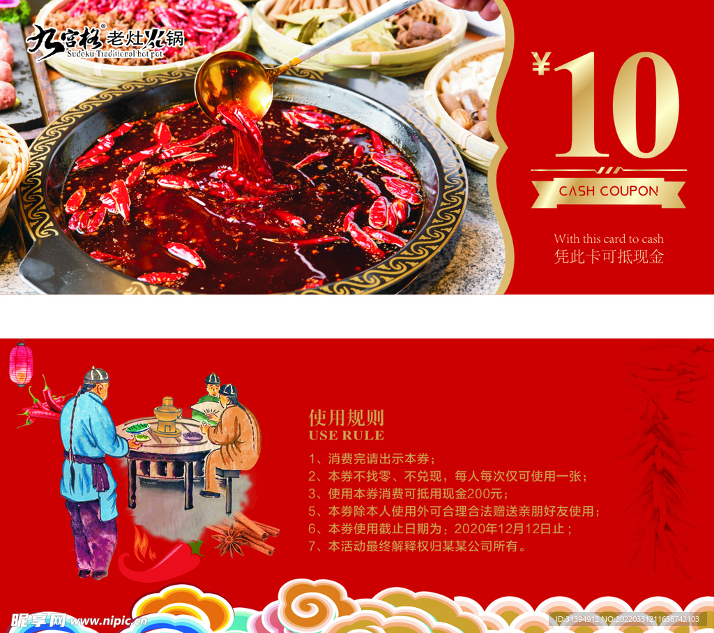 火锅代金券