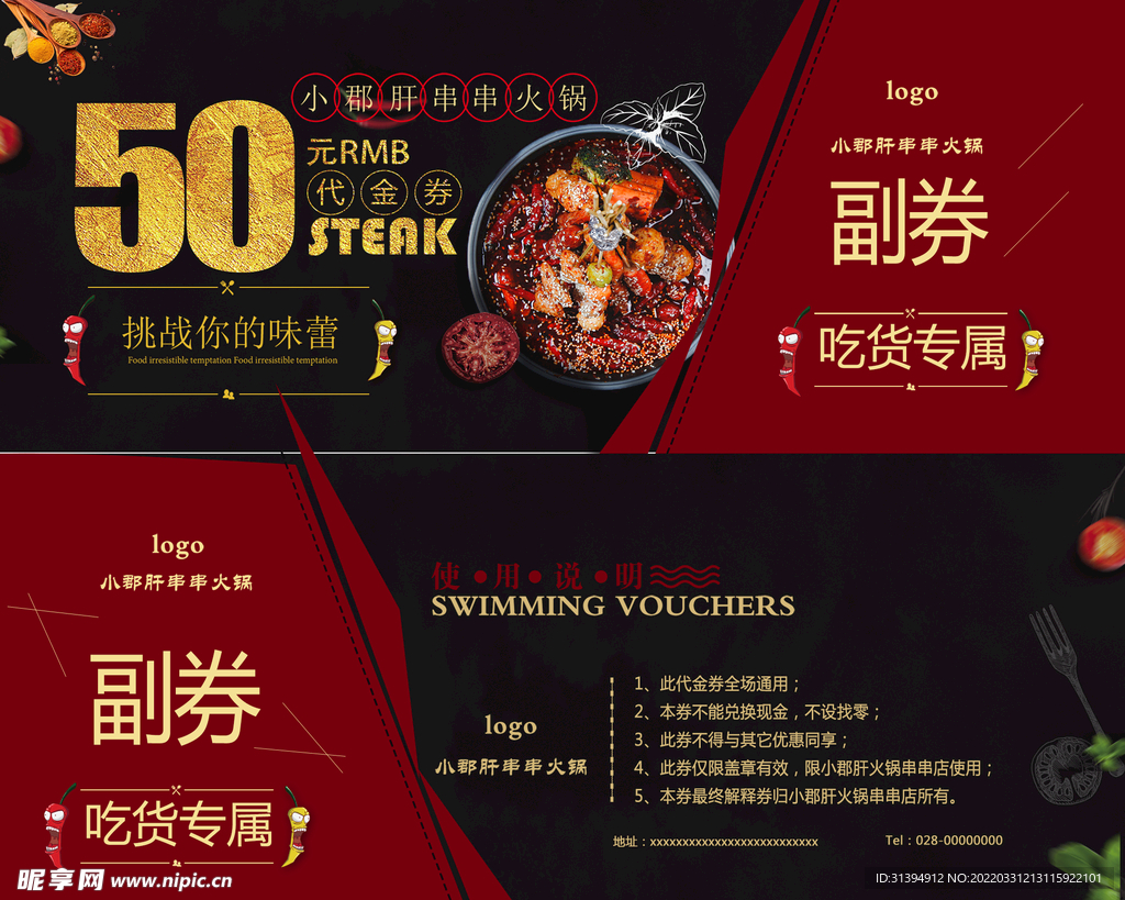 火锅代金券