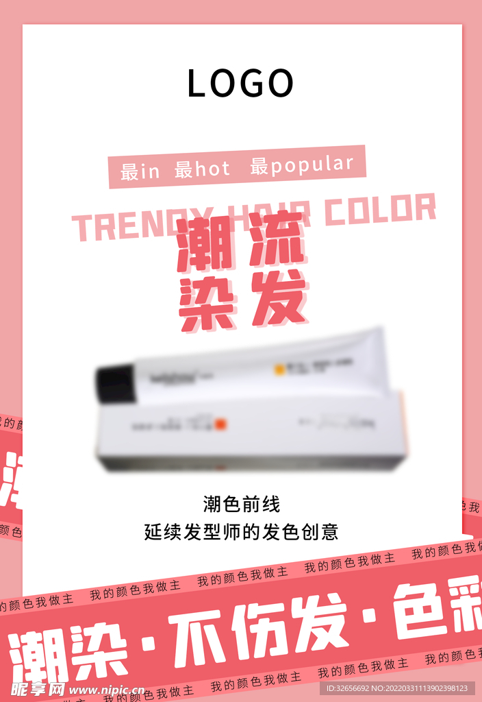 染发产品