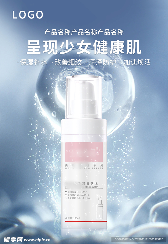 健康美肤
