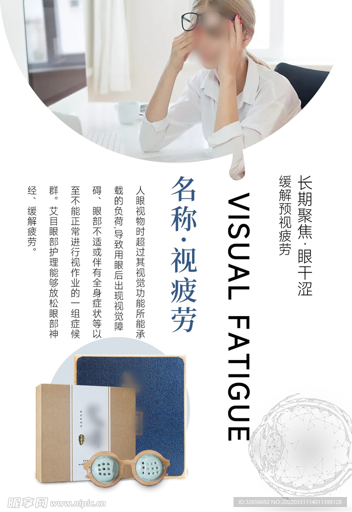 眼部护理