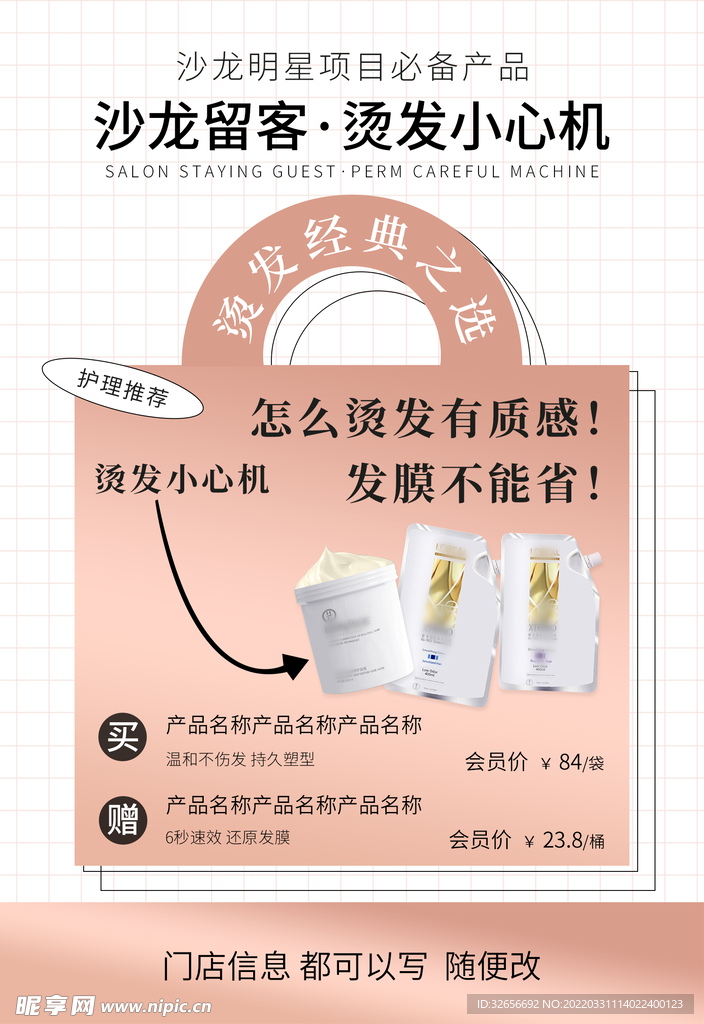 产品活动推荐海报
