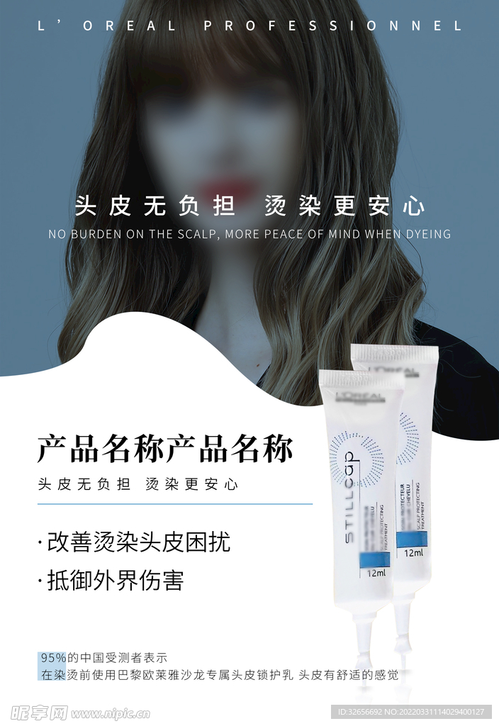 美发产品海报