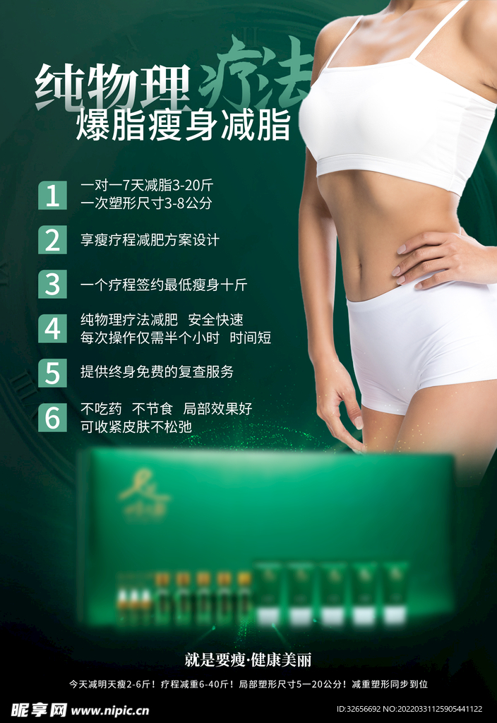 健康减肥