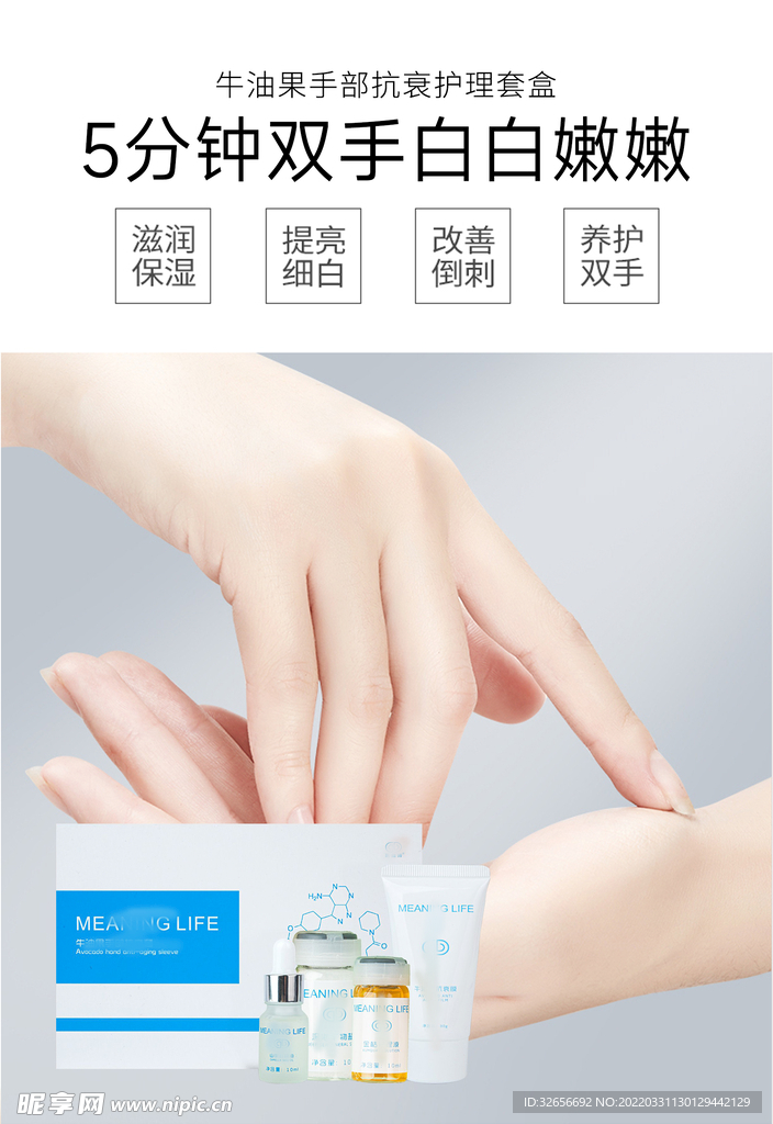 手部护理