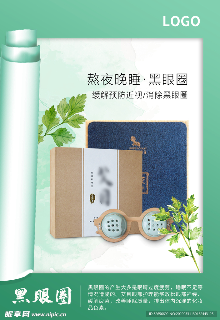 眼部护理