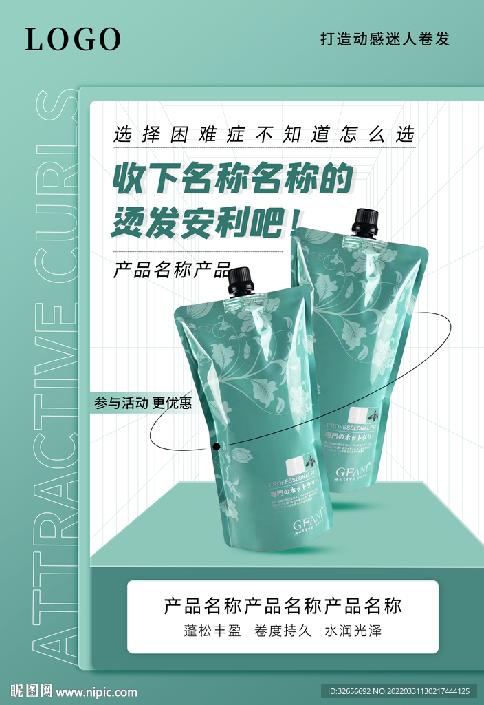 美发产品海报