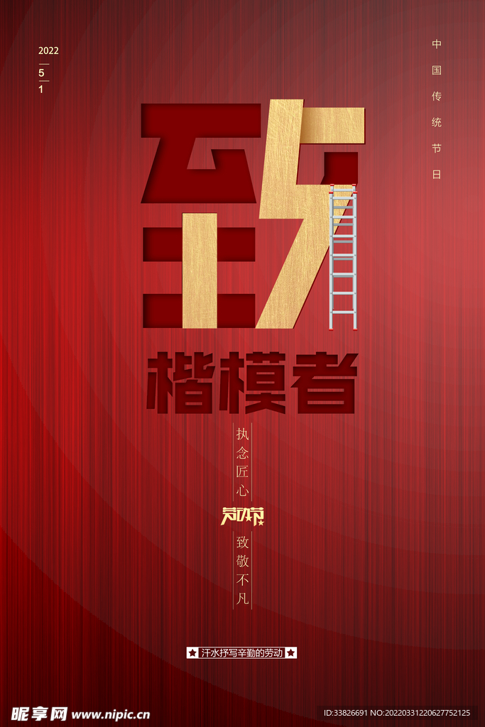 五一劳动节海报
