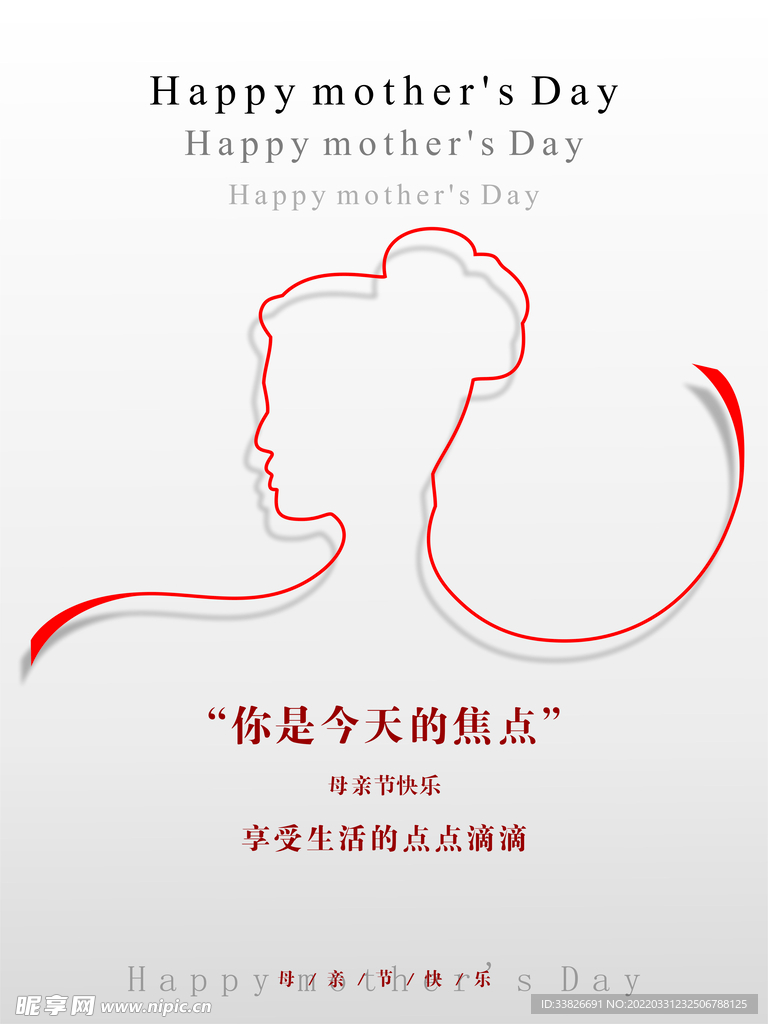 母亲节海报