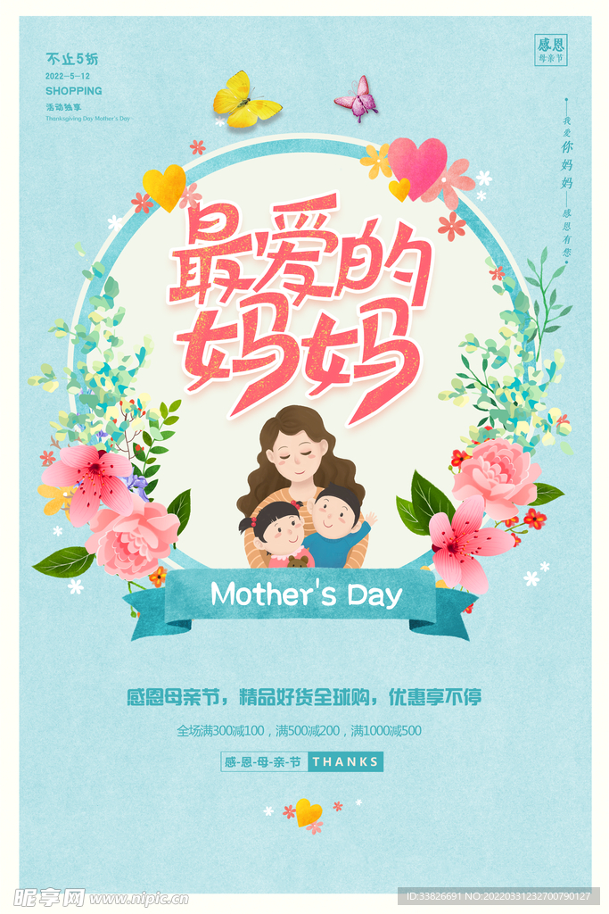 母亲节海报