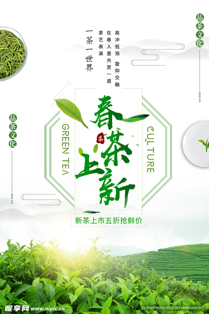 春茶海报 