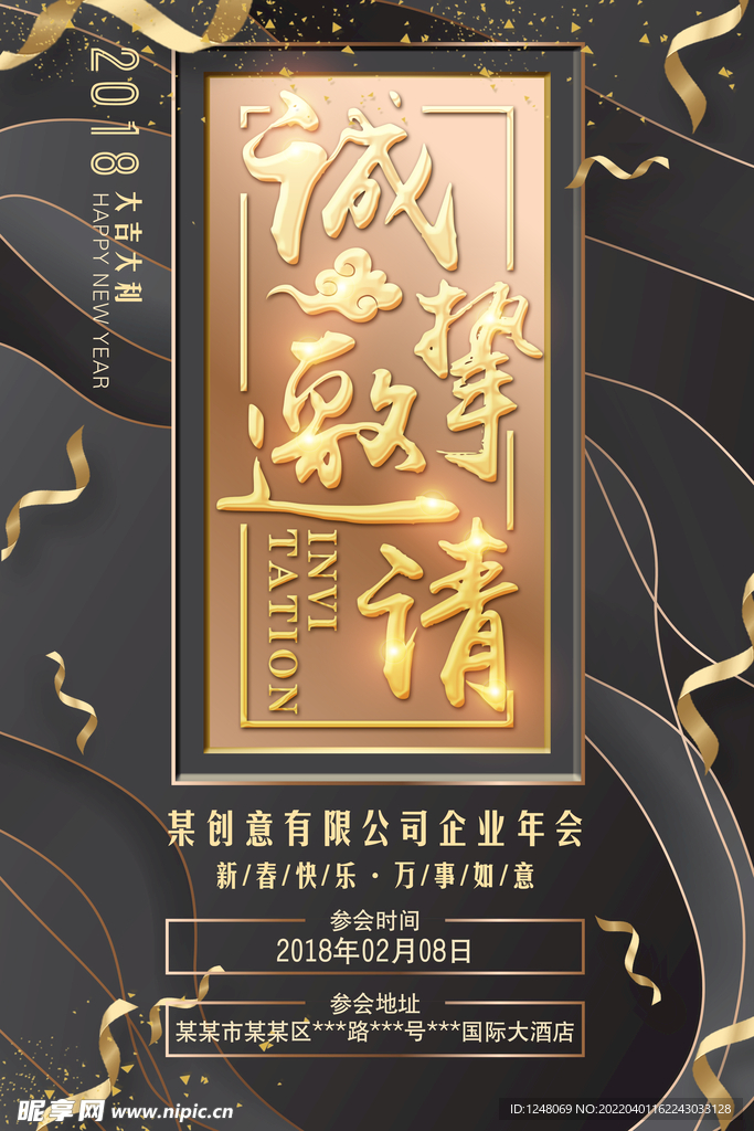 大气简约黑金商务企业会议年会