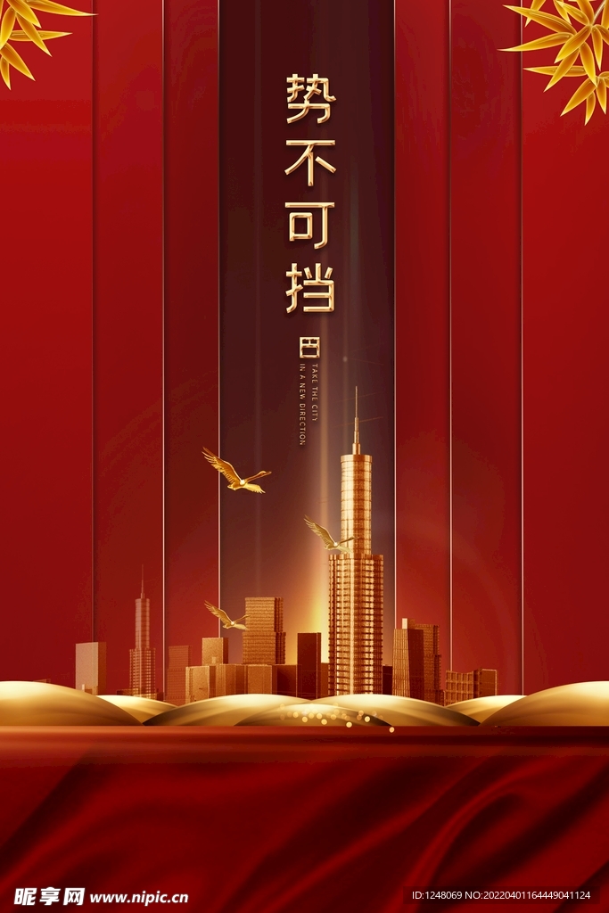 红金唯美色大气房地产海报