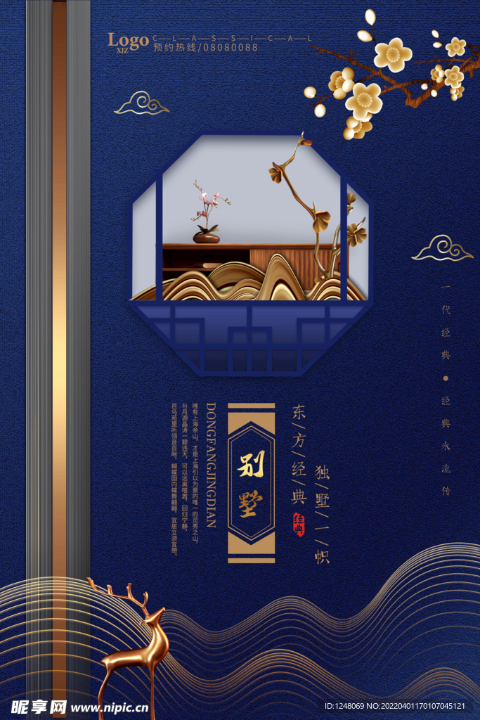 简约大气中式房地产海报