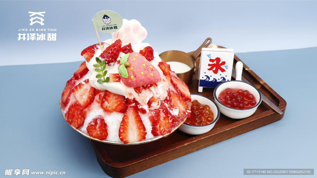 草莓雪花冰