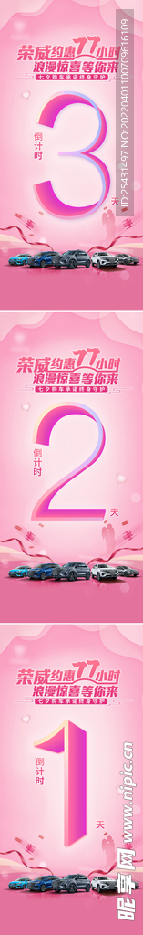 情人节倒计时321