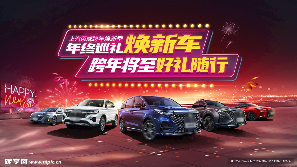 元旦跨年汽车团购会