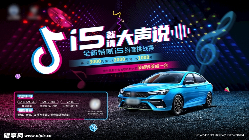 抖音挑战赛汽车活动