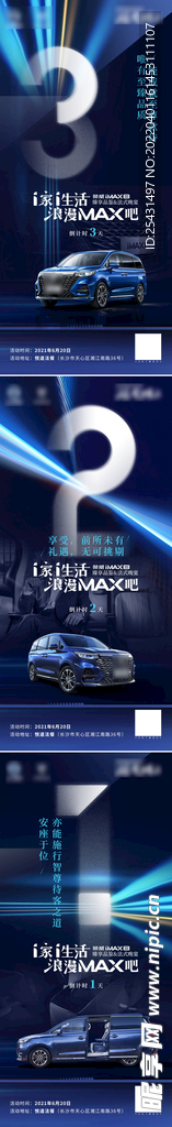 科技风汽车倒计时321