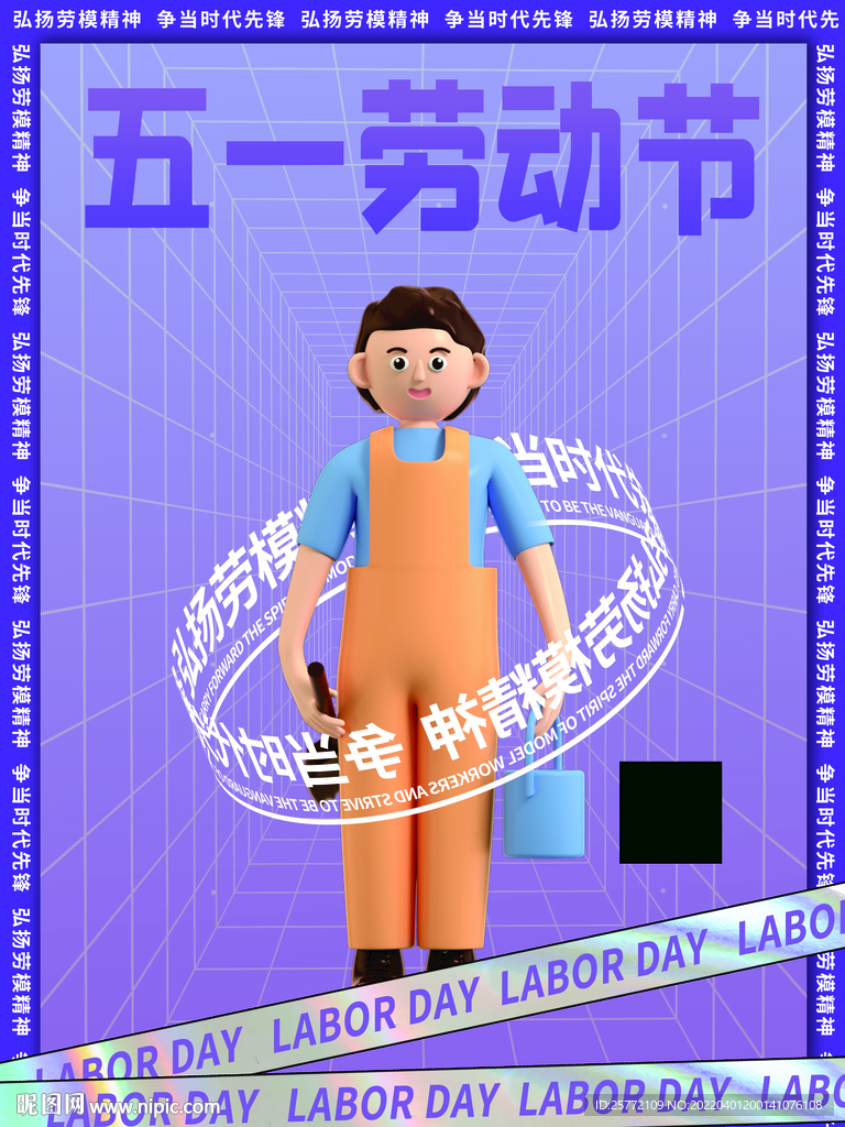 劳动节海报