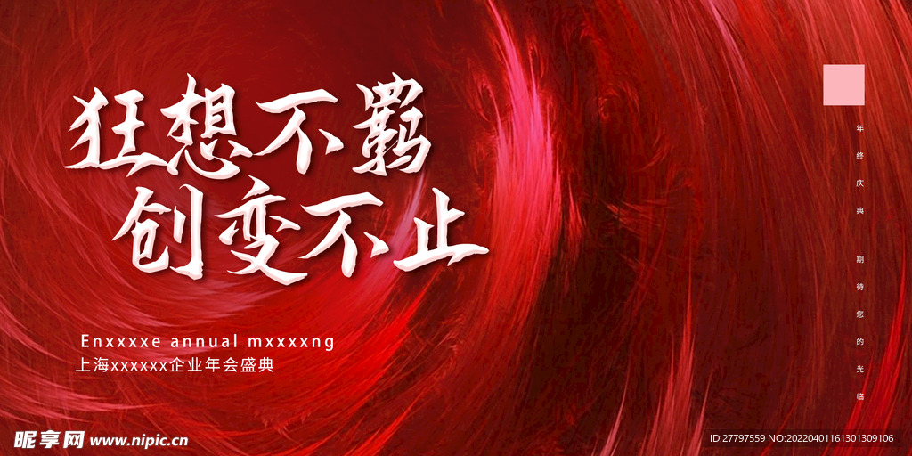 企业年会展板