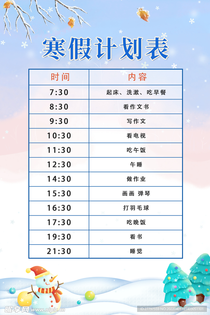 寒假冬季海报
